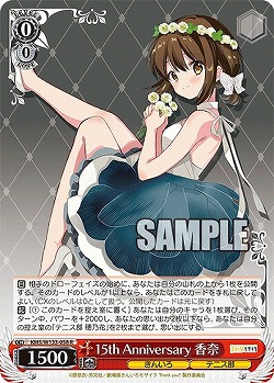 15th Anniversary 香奈 【KMS/W133-058R】